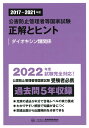 2017～2021年度　公害防止管理者等国家試験　正解とヒント　ダイオキシン類関係 