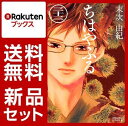 ちはやふる 1-33巻セット [ 末次由紀 ]