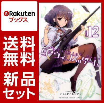 ダーウィンズゲーム 1-12巻セット