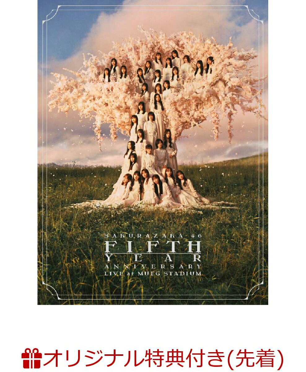 【楽天ブックス限定先着特典】5th YEAR ANNIVERSARY LIVE at MUFG STADIUM (完全生産限定盤DVD)(A5サイズクリアファイル(楽天ブックス絵柄)) [ 櫻坂46 ]