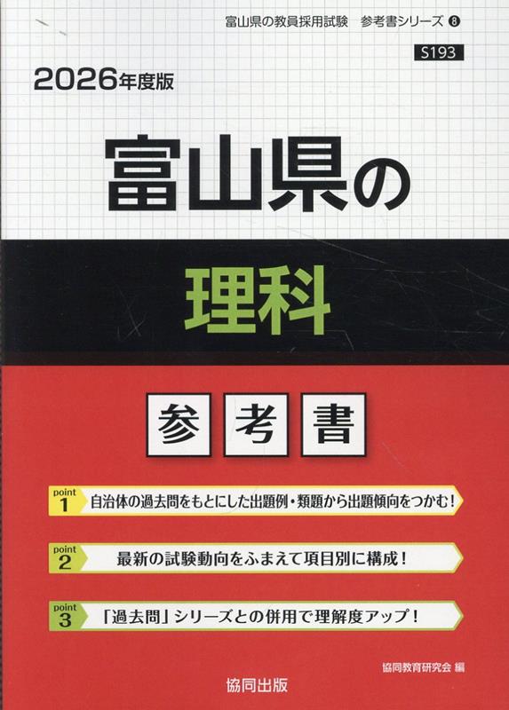 富山県の理科参考書（2026年度版）