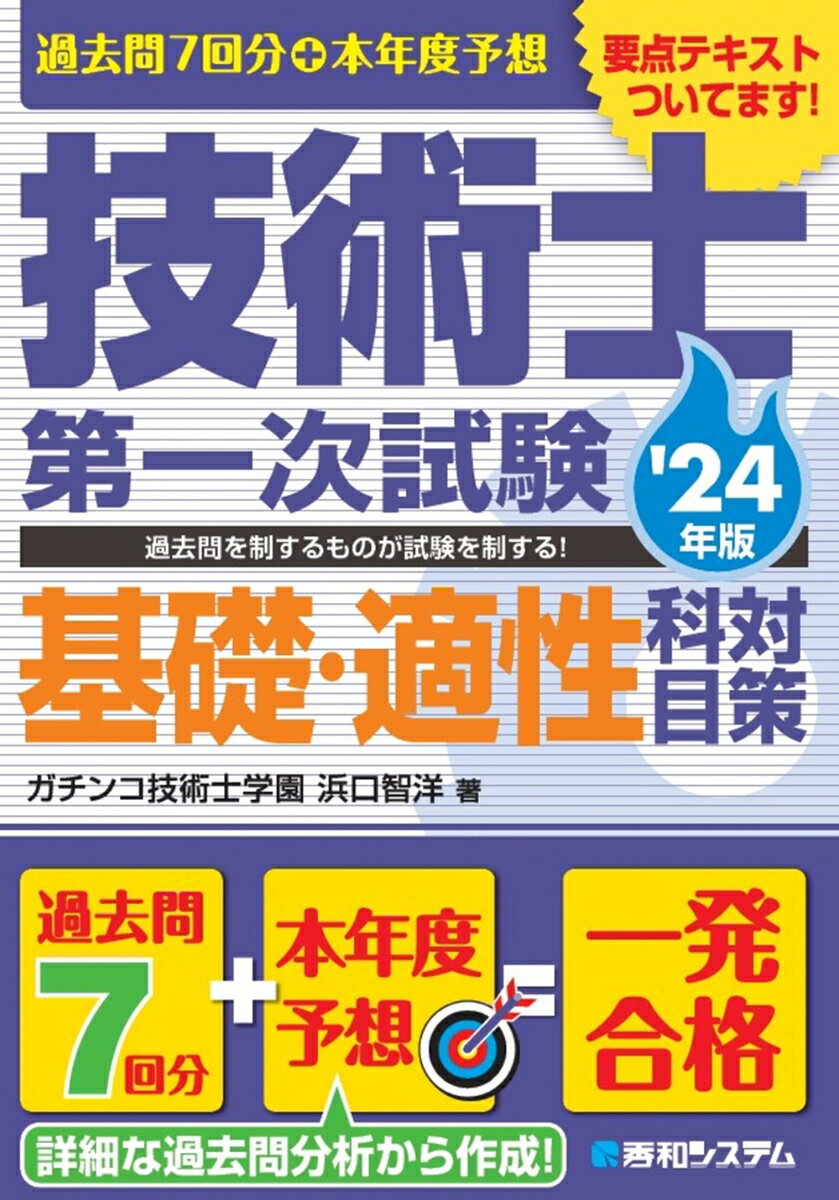 技術士第二次試験「建設部門」必須科目択一試験過去問題（平成26年度版） 解答と解説 [ 杉内正弘 ]