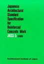 Japanese architectural standard specific（JASS 5 2009） 英文版 日本建築学会