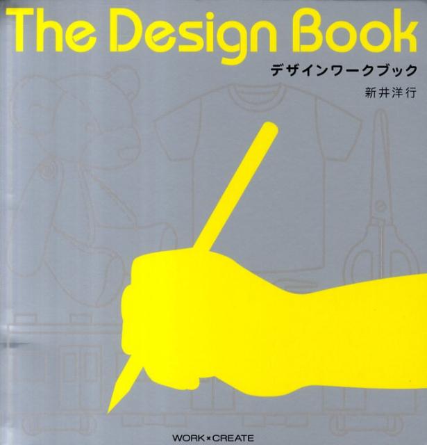 デザインワークブック