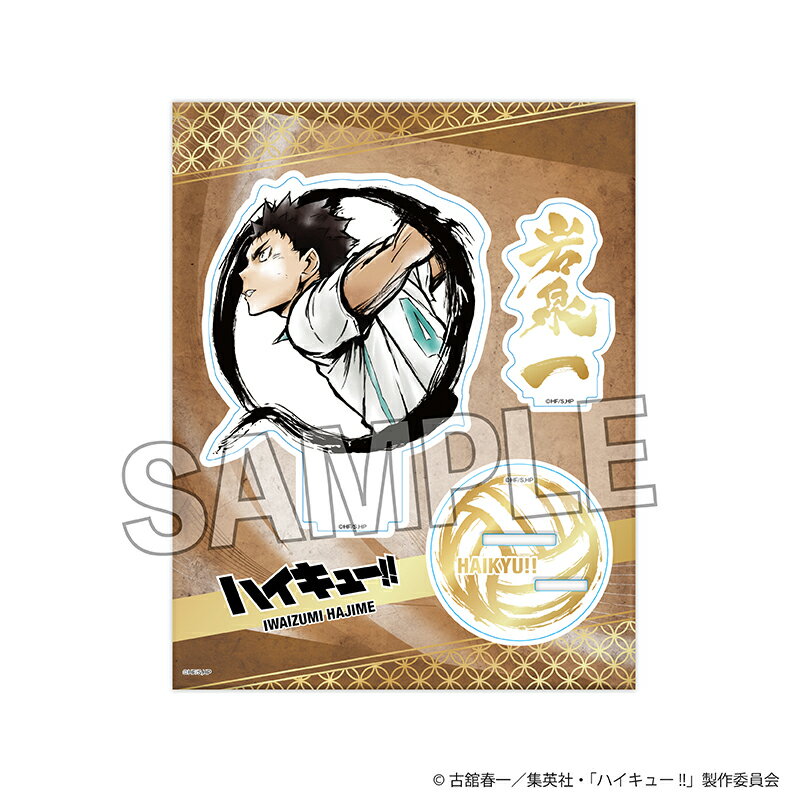 ハイキュー!!　激闘!!煌めきアクリルスタンド　岩泉 一