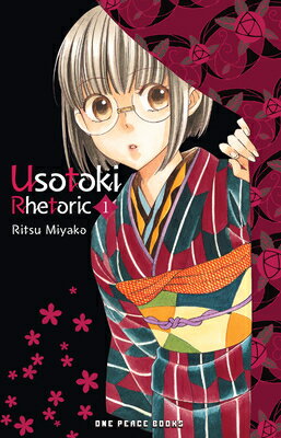 Usotoki Rhetoric Volume 1 USOTOKI RHETORIC V01 （Usotoki Rhetoric） [ Ritsu Miyako ]