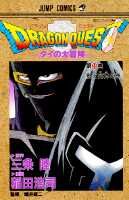 DRAGON　QUEST（33）