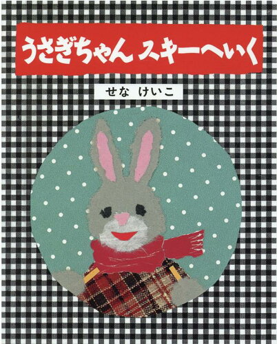 スキーをテーマにした絵本4選の表紙