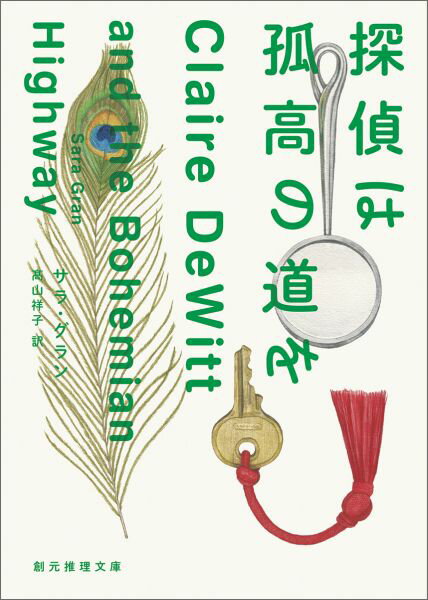 探偵は孤高の道を