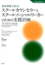 心理治療計画実践ガイド アーサー・E．ヨングスマ サラ・エディソン・ナップ 明石書店キョウイク ゲンバ デ ツカエル スクール カウンセラー ト スクール ソーシャル ヨングスマ,アーサー・E. ナップ,サラ・エディソン 発行年月：2015年06月 ページ数：435p サイズ：全集・双書 ISBN：9784750342030 ヨングスマ，ジュニア，アーサー・E．（Jongsma,Jr.,Arthur E.）（ヨングスマ，ジュニア，アーサーE．） 博士。ベストセラーとなった「心理治療計画実践ガイド（PracticePlanners）」のシリーズ編者。ミシガン州グランドラピッズでグループ開業を行うサイコロジカル・コンサルタンツの創設者兼所長 ナップ，サラ・エディソン（Knapp,Sarah Edison）（ナップ，サラエディソン） ソーシャルワーク修士、クリニカル・ソーシャルワーカー。コンサルタント、学校ソーシャルワーカー、しつけと自尊感情の諸問題を扱う講師として活動する。母親でもある 田中康雄（タナカヤスオ） 1958年、栃木県生まれ。児童精神科医、精神保健指定医、臨床心理士。1983年獨協医科大学医学部卒。旭川医科大学精神科神経科をはじめ道内の精神科病院で仕事をし、2002年より国立精神・神経センター精神保健研究所、児童・思春期精神保健部児童期精神保険研究室長、2004年より北海道大学大学院教育学研究院教授、2012年より北海道大学名誉教授、こころとそだちのクリニックむすびめ院長。日本児童青年精神医学会代議員学会認定医、日本小児精神神経学会代議員学会認定医、自閉症スペクトラム学会理事など 東眞理子（アズママリコ） 翻訳家（本データはこの書籍が刊行された当時に掲載されていたものです） 学習に関する動機づけ／学習と整理に関するスキル／怒りのマネジメント／攻撃性／不安の軽減／特別支援のための評価／アタッチメント／絆の不足／注意欠如・多動性障害（ADHD）／注意を引くための行動／混合家族／進路相談／喧嘩のマネジメント〔ほか〕 米国でシリーズ50万部を超えるベスト＆ロングセラー！思春期における問題に対処する治療計画の立案を簡明・迅速にする実践ガイド。 本 人文・思想・社会 教育・福祉 教育心理 資格・検定 教育・心理関係資格 カウンセラー