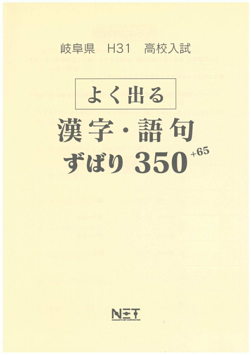 岐阜県よく出る漢字・語句（平成31年度）