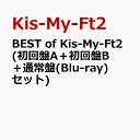 BEST of Kis-My-Ft2 (初回盤A＋初回盤B＋通常盤(Blu-ray)セット) [ Kis-My-Ft2 ]