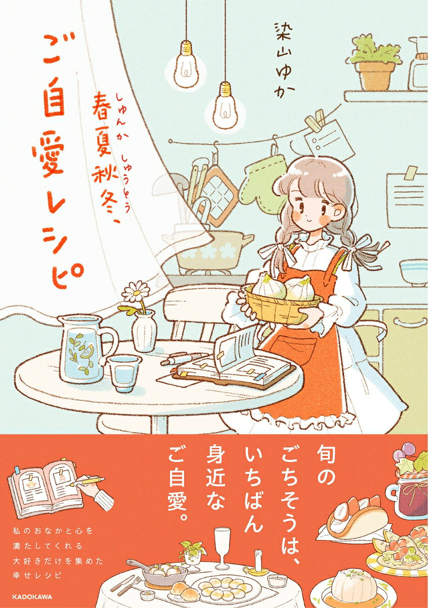 楽天ブックス限定デジタル特典 春夏秋冬、ご自愛レシピ アレンジレシピ画像 ダウンロード