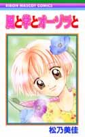 風と学とオーゾラと