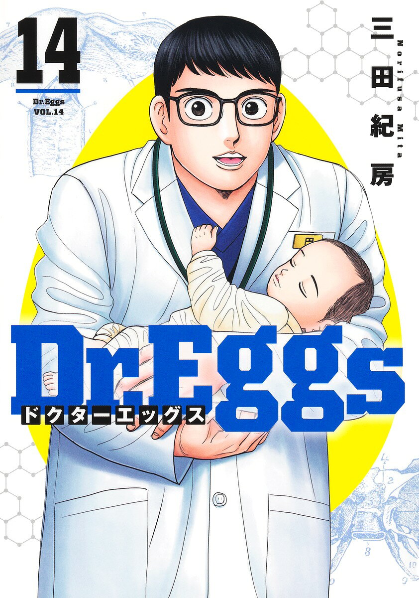 Dr.Eggs ドクターエッグス 14