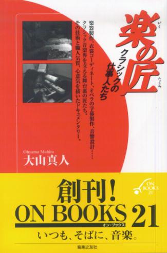 楽の匠