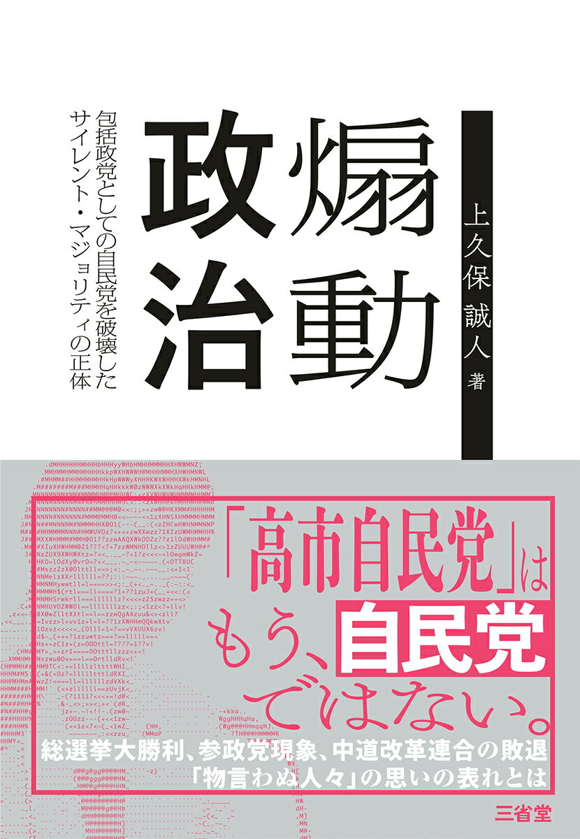 煽動政治