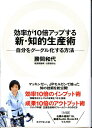 効率が10倍アップする新・知的生産術 自分をグーグル化する方法 [ 勝間和代 ]