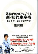 効率が10倍アップする新・知的生産術