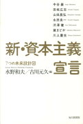 新・資本主義宣言