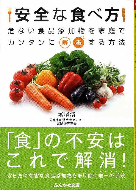 安全な食べ方