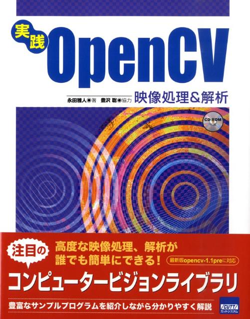 実践OpenCV