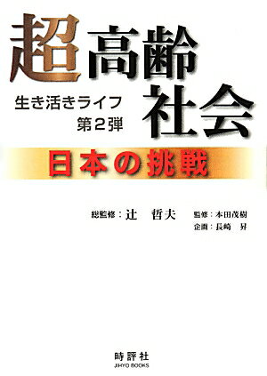 超高齢社会（第2弾）