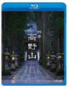 四季 高野山【Blu-ray】 [ (趣味/教養) ]