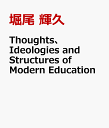 Thoughts、Ideologies and Structures of Modern Education Japan the West [ 堀尾 輝久 ]