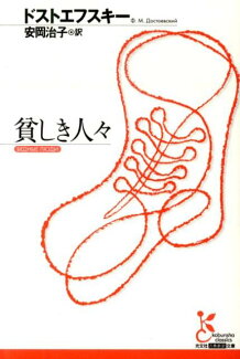 貧しき人々の表紙