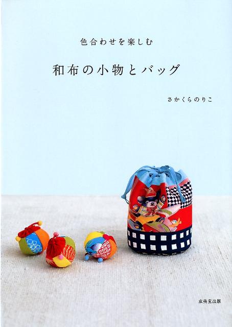 和布の小物とバッグ