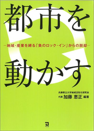 都市を動かす