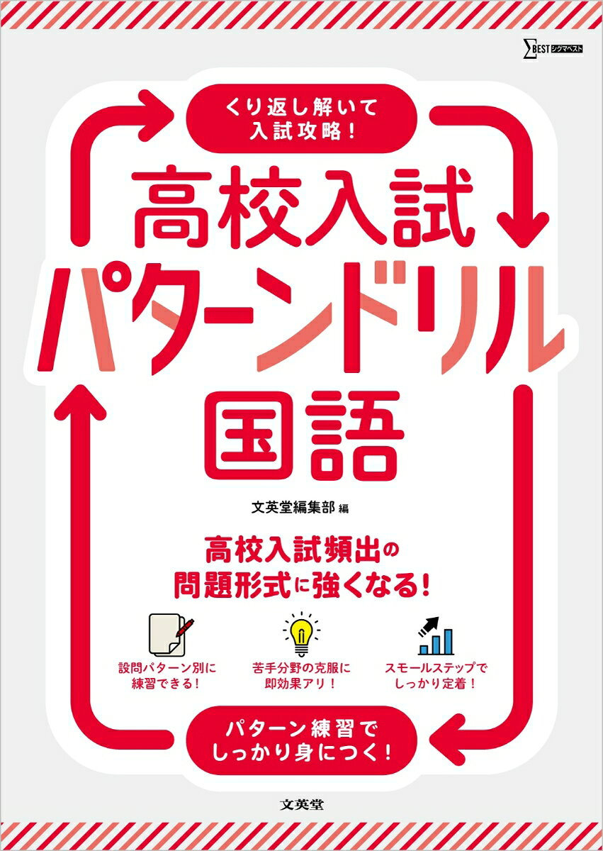 高校入試 パターンドリル 国語の表紙