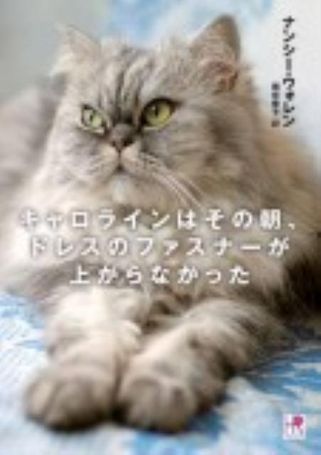 キャロラインはその朝、ドレスのファスナーが上がらなかった