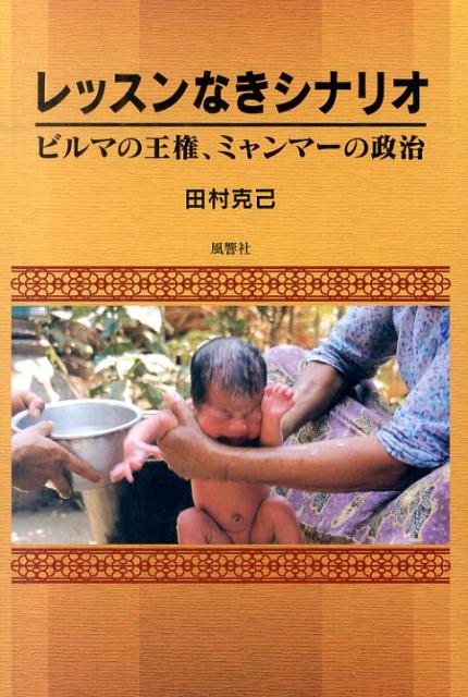 レッスンなきシナリオ