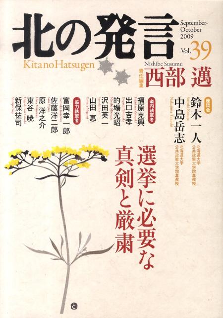 北の発言　第39号（September-October200