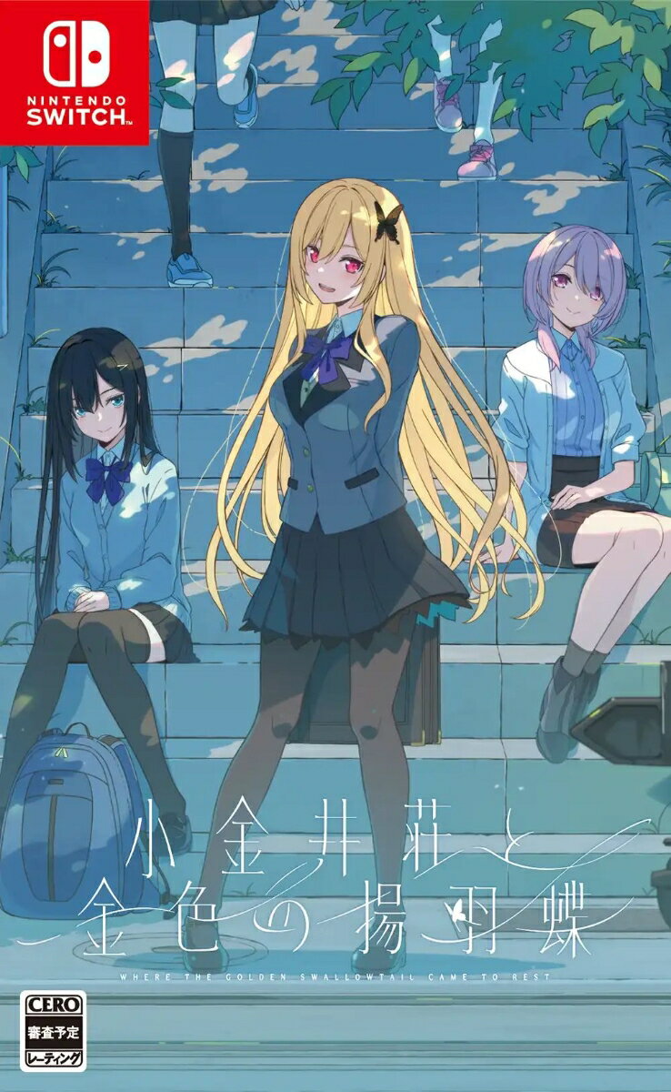 SPRITE|スプライト 小金井荘と金色の揚羽蝶 HAC-P-BVHHAのパッケージ画像