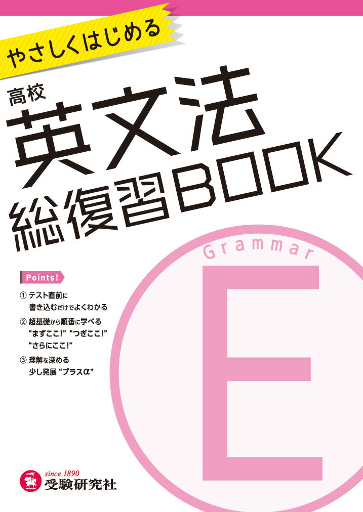 高校　総復習BOOK　英文法