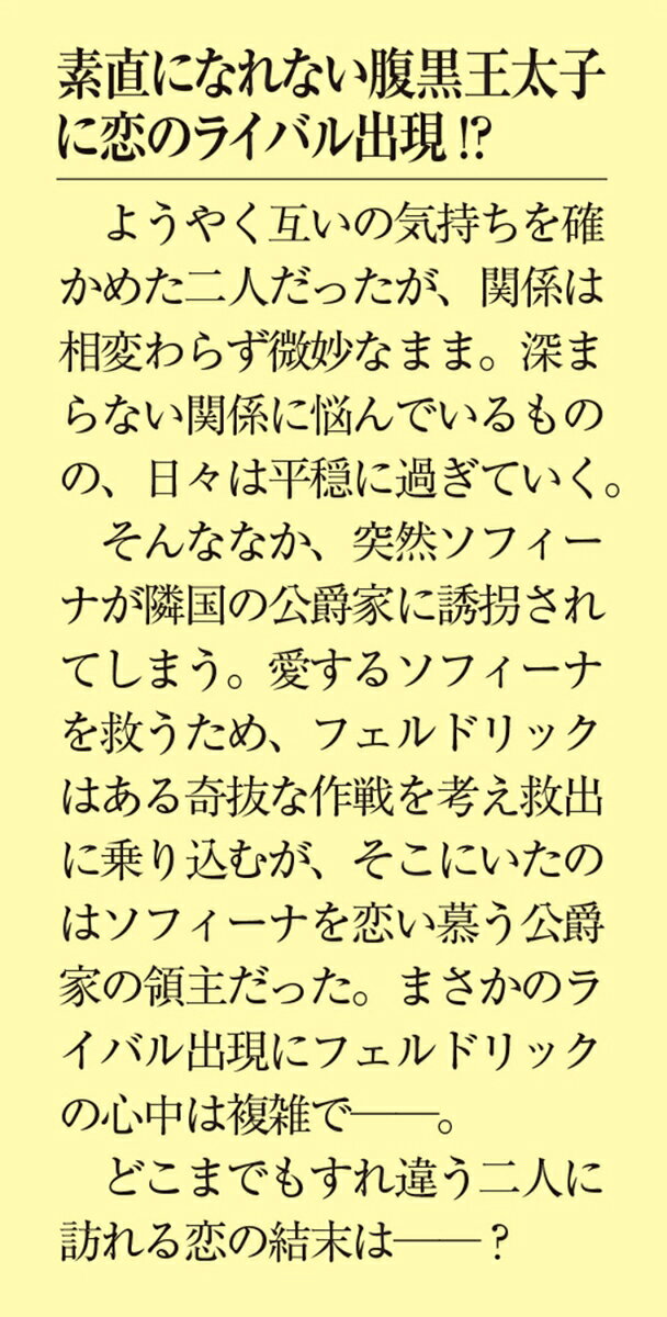 冴えない王女の格差婚事情3 (メディアワークス...の紹介画像3
