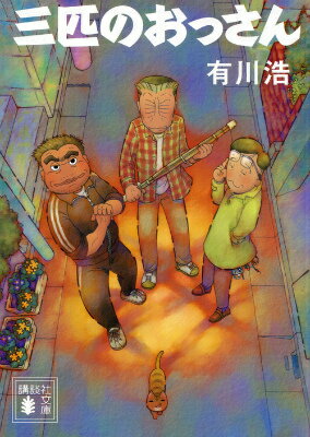 ストレス発散！読んだらきっとスカッとできちゃう、おすすめ小説10選！！「半沢直樹」「空飛ぶタイヤ」などの表紙