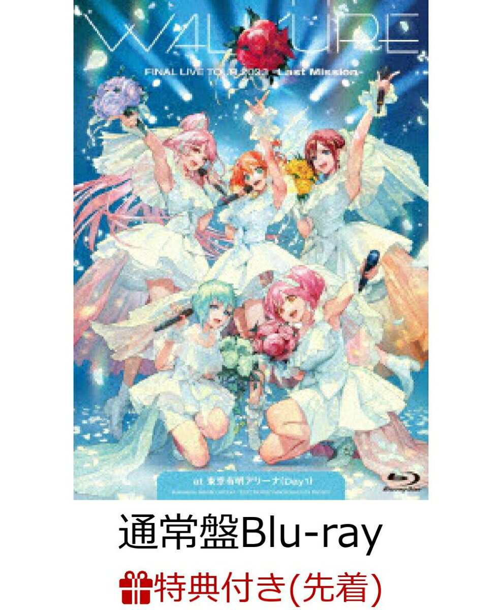 【先着特典】ワルキューレ FINAL LIVE TOUR 2023 ～Last Mission～ at 東京有明アリーナ(Day1)(通常盤)【Blu-ray】(ミニクリアファイル)