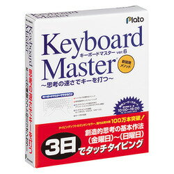 Keyboard Master Ver．6 ～思考の速さでキーを打つ～