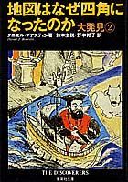 地図はなぜ四角になったのか