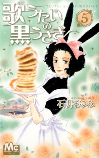 歌うたいの黒うさぎ 5