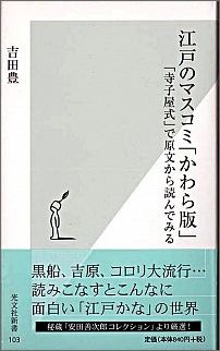 江戸のマスコミ「かわら版」
