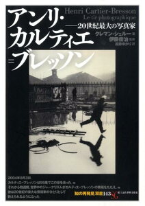 アンリ・カルティエ＝ブレッソン 20世紀最大の写真家 （「知の再発見」双書） [ クレマン・シェルー ]