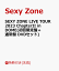 【先着特典】SEXY ZONE LIVE TOUR 2023 ChapterII in DOME(初回限定盤＋通常盤 DVDセット)(A4サイズクリアファイル2枚(絵柄A+B)) [ Sexy Zone ]