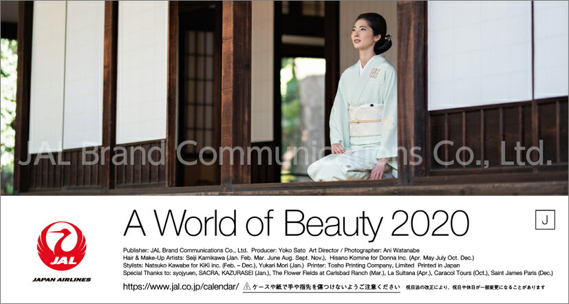 JAL「A WORLD OF BEAUTY」（卓上判）（2020年1月始まりカレンダー）