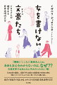 『舞姫』『こころ』『真珠夫人』ｅｔｃ．ああも女心をわからないのは、なぜ？？古典文学ではあんなに巧みだったのに（嘆）。日本文学を偏愛し、恋愛下手も自認する翻訳者が文学史の誇る「最もくどくてどうしようもない男」たちから謎に迫る。未読でも既読でも楽しめる、ロマンスで読み解く日本近現代文学。