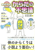 雑学科学読本　からだの不思議